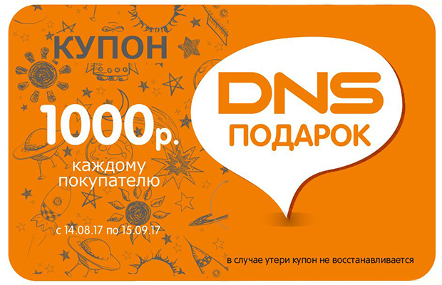 1000 рублей в подарок! | Акции DNS | AR002841