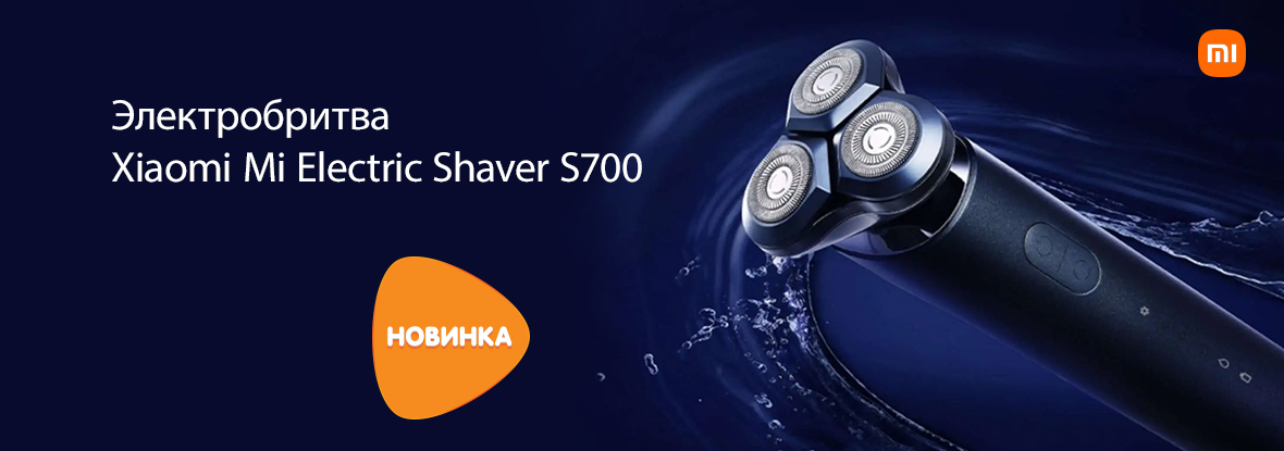 Xiaomi electric shaver s301. Бритва Сяоми s700. Mi Electric Shaver s700. Xiaomi Mijia Electric Shaver s700. Сяоми с 700 бритва.