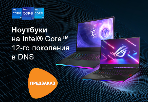 Ноутбук с intel 12 го поколения