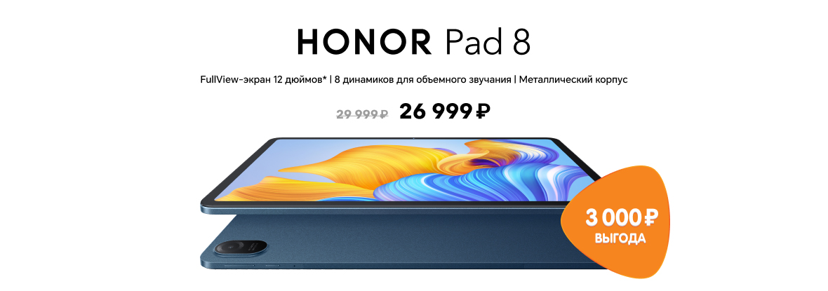 Планшет Honor Pad 8 Pro Купить