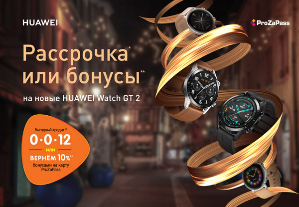 Рассрочка или бонусы! Умные часы Huawei watch GT 2 | Акции DNS | EY023099