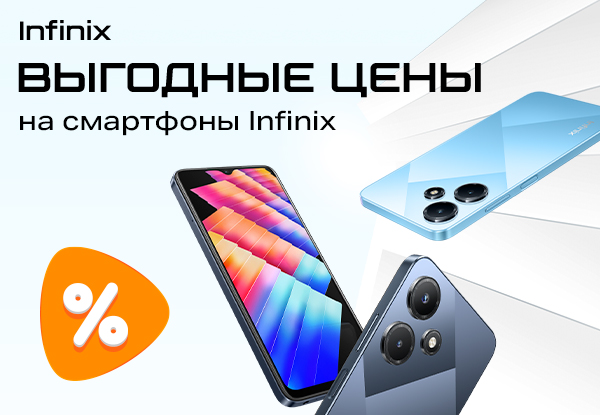 Выгодные цены на смартфоны Infinix! | Акции DNS | IW022905