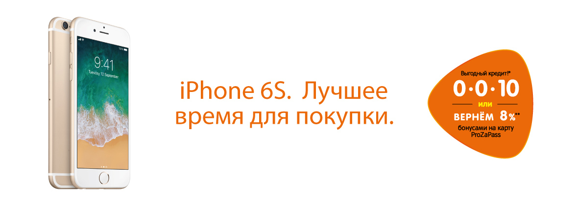 Днс айфон 14. Iphone 6s ДНС. ДНС рассрочка айфон. Айфон Новокузнецк ДНС. Айфон в ДНС И М видео продажа рассрочка.