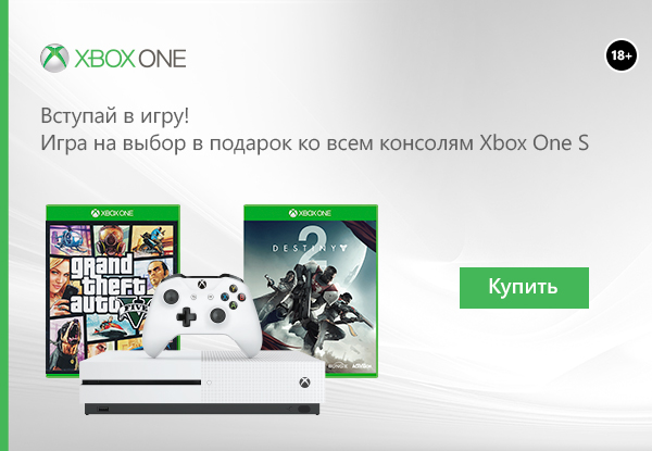 Xbox s купить днс. Xbox one s ДНС. Xbox в ДНС. ДНС игровые приставки Xbox. Акция ДНС хбокс оне с играми.