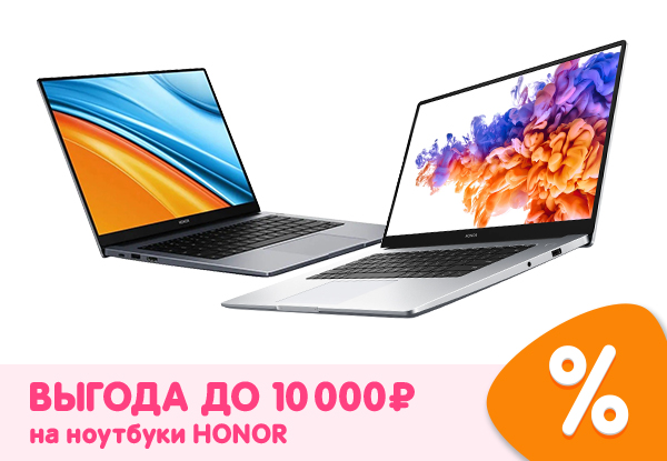 Выгодные цены на ноутбуки HONOR! | Акции DNS | IW042358