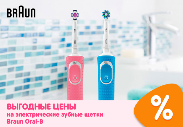 Выгодные цены на электрические зубные щетки Braun Oral-B! | Акции DNS ...