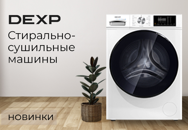 Сушильная Машина Dexp Купить В Москве