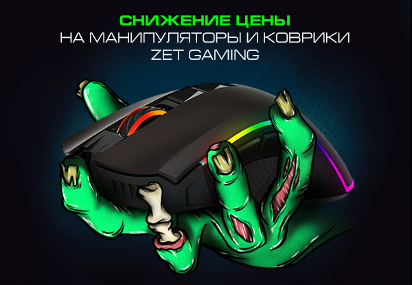 Zet gaming софт. Самая худшая продукция zet Gaming.