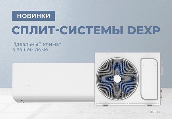 Сплит система dexp ac r07oma w обзор