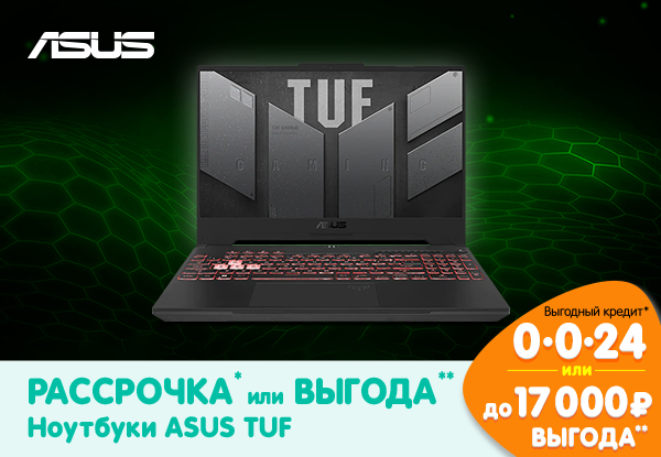 Рассрочка или выгода! Ноутбуки ASUS TUF | Акции DNS | IW024367