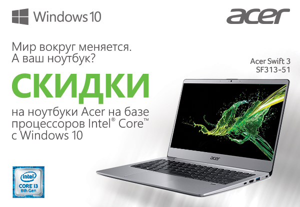 Скидки на ноутбуки Acer с процессорами Intel® Core™! | Акции DNS | EY007535