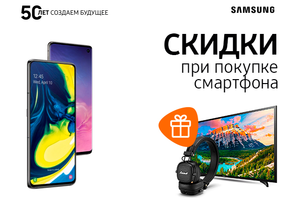 Купи смартфон Samsung – получи приятные скидки! | Акции DNS | EY018080