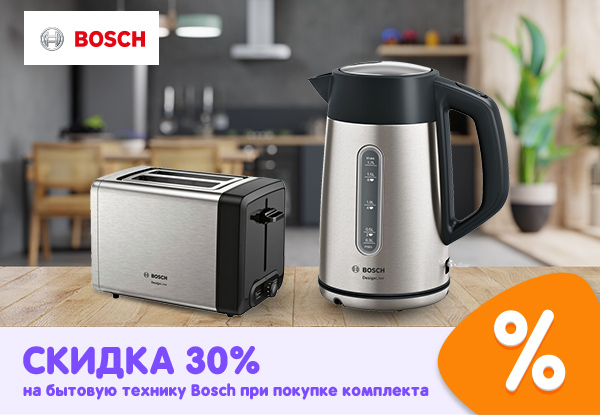 Скидка на бытовую технику Bosch при покупке комплекта! | Акции DNS ...