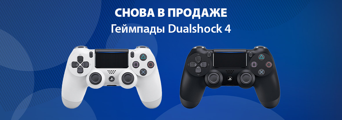 Dualshock on sale 4 dns