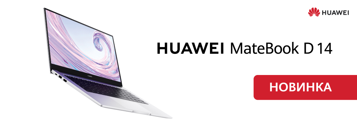 Huawei matebook днс. Huawei 17 дюймов. Ноутбук Huawei d14 какая диагональ экрана. Ноутбук Хуавей в ДНС Г. Уфа.