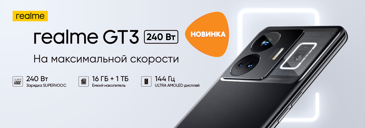 Купить 6.74 Смартфон realme GT3 1024 ГБ черный в интернет-магазине DNS.  Характеристики, цена realme GT3