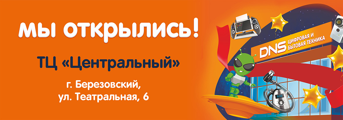 днс кузнецкий кемерово. днс гурьевск.