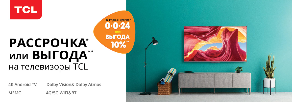 Рассрочка или выгода! LED-телевизоры TCL | Акции DNS | ID021725
