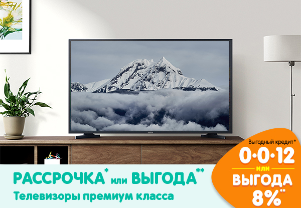 Рассрочка или выгода! Телевизоры премиум класса! | Акции DNS | IW017045