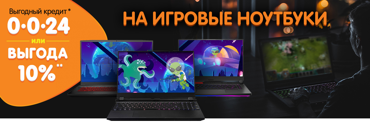 Рассрочка или выгода! Игровые ноутбуки | Акции DNS | IW012914