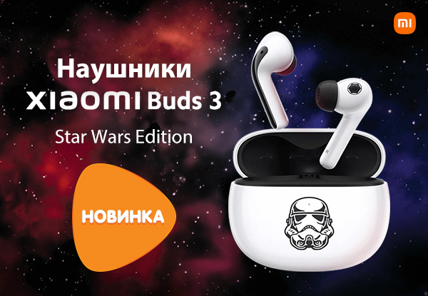 Новинка! Наушники Xiaomi Buds 3 Star Wars Edition, Новости DNS