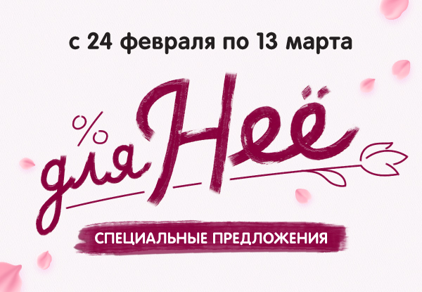 Что Купить В Днс На 8 Марта