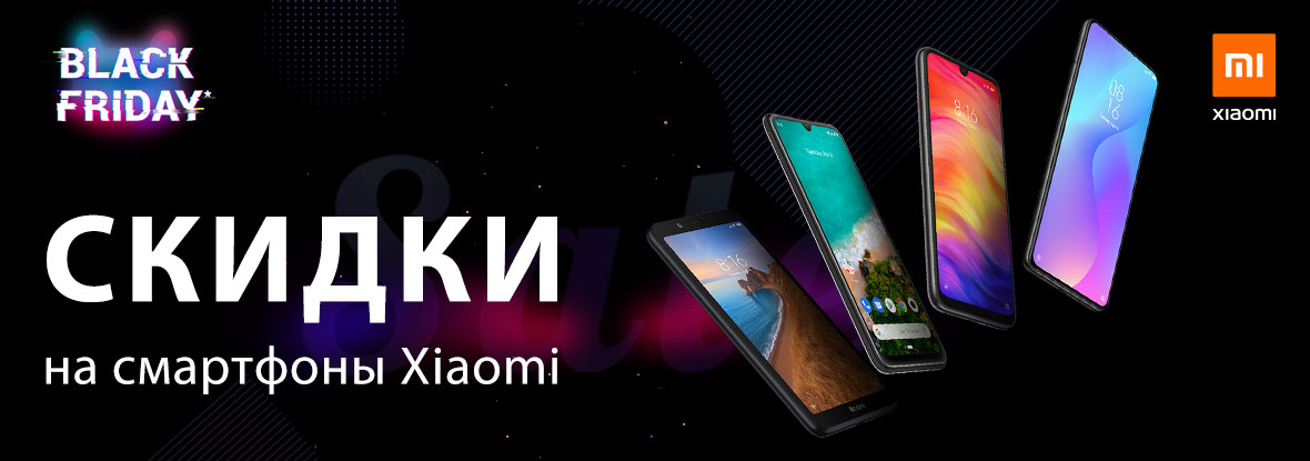 Xiaomi скидки акции. Скидки на смартфоны. Xiaomi скидки акции. Xiaomi скидки акции. Xiaomi скидки акции.