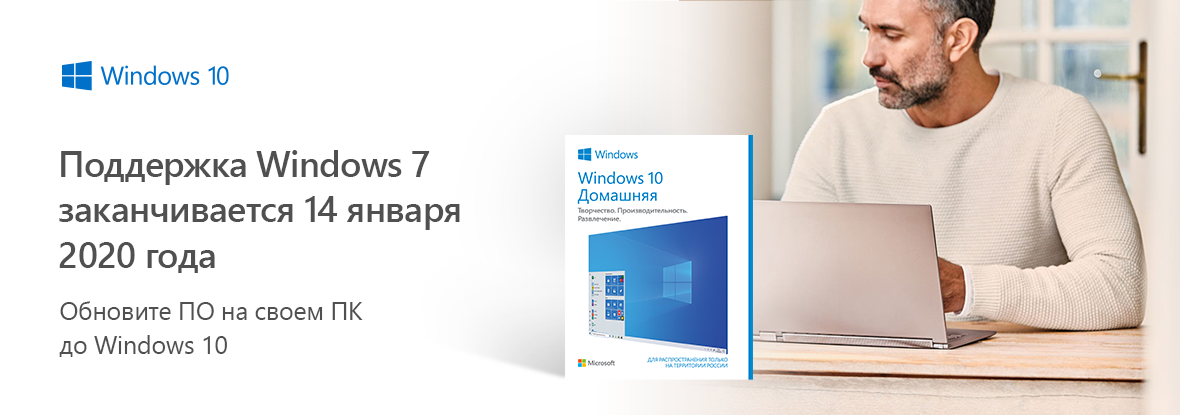 Заканчиваться помощь. Поддержка Windows 7 закончилась 14 января 2020 г..