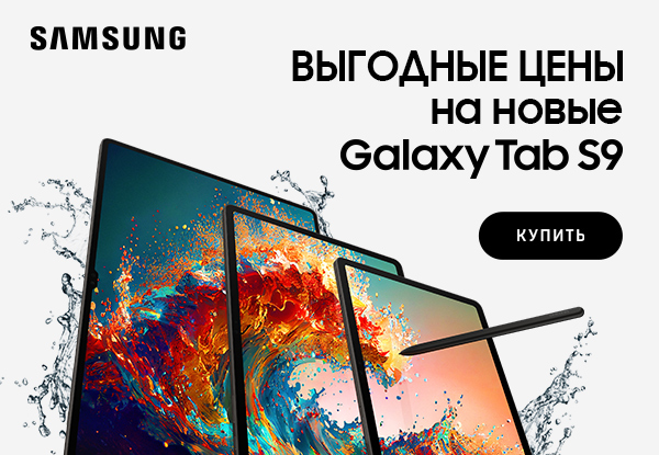 Новинки! Планшеты Samsung Galaxy Tab S9 по выгодным ценам | Акции DNS ...