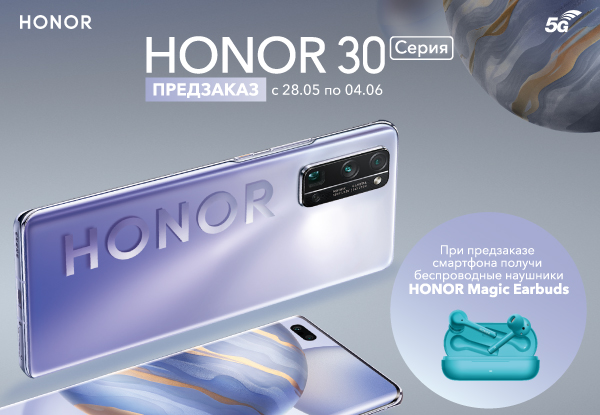 Оформи предзаказ смартфонов Honor 30 / 30 Premium / 30 Pro+ – получи ...