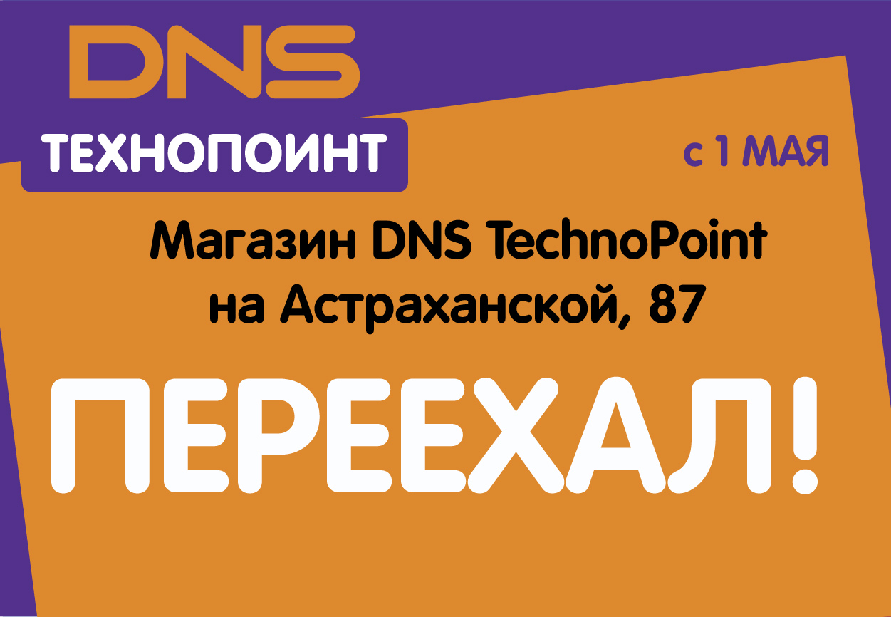 ДНС Кисловодск. ДНС Горно-Алтайск. Технопоинт Феодосия интернет магазин. Технопоинт Ялта интернет магазин.