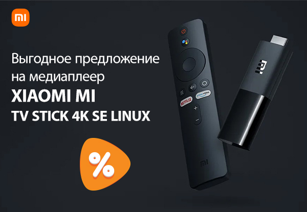 Xiaomi Mi Stick Купить Екатеринбург