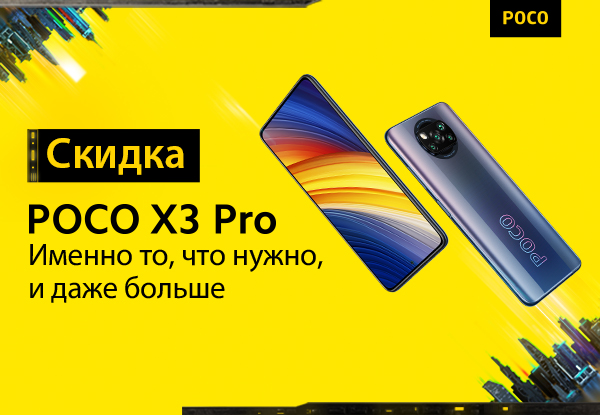 Poco X3 Pro Купить В Днс