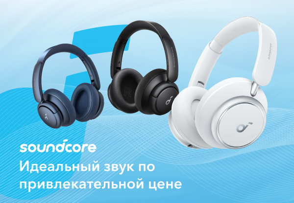 Выгодные цены на беспроводные наушники Soundcore! | Акции DNS | IW033196
