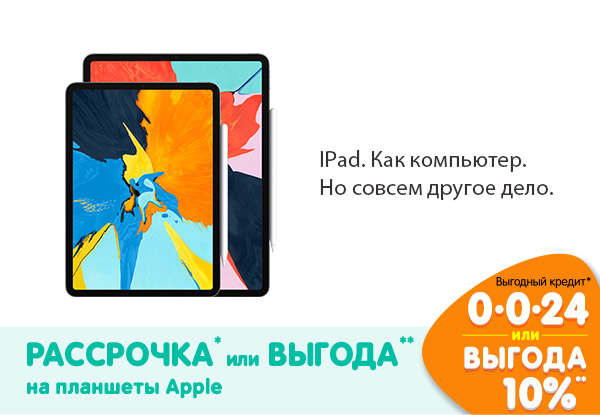 Рассрочка или выгода! Планшеты Apple iPad | Акции DNS | ID004635