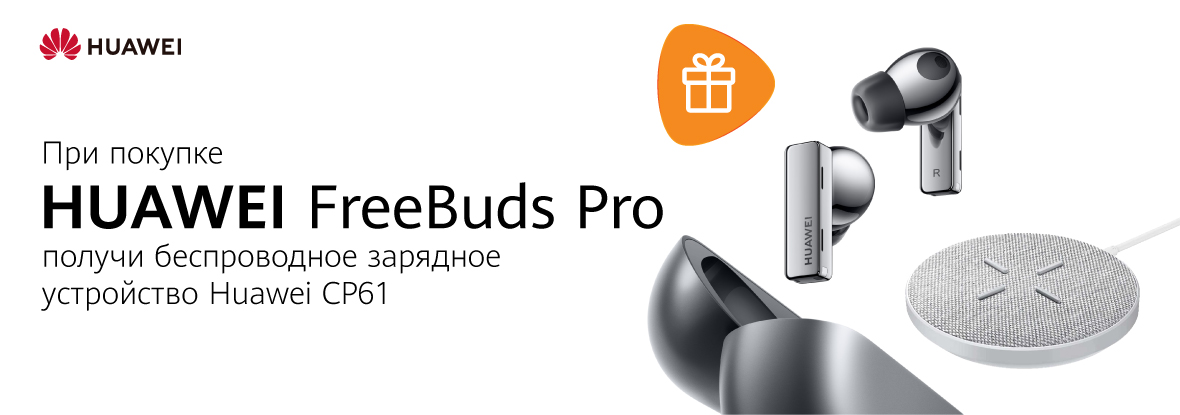 Huawei freebuds pro 2 как подключить. ДНС Трехгорный. DNS Трехгорный. Наушники Huawei магазин максимум г. Воткинск.