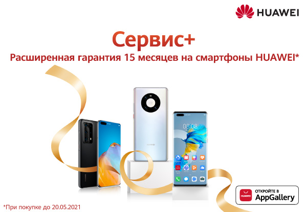 Huawei сервисный. Huawei проверить гарантию. Хуавей гарантийный центр тас. Где электронная гарантия Huawei. Телефон Хуавей гарантия от производителя.