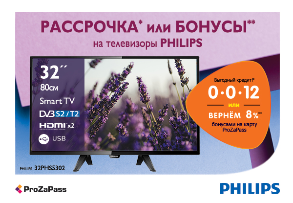 Рассрочка или бонусы! Телевизоры Philips | Акции DNS | EY006524