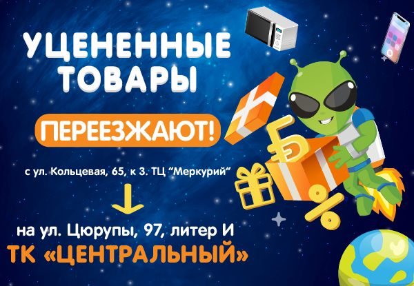 Уцененные товары переезжают! | Новости DNS | IU0000007