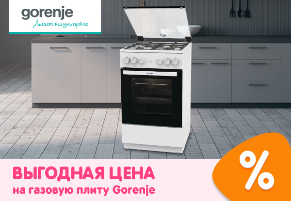 Выгодная цена на газовую плиту Gorenje! | Акции DNS | IW035941