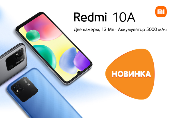 Xiaomi redmi 10 днс. Редми 10. Xiaomi новинки. Редми 2017 года. Новинки Xiaomi 2023.