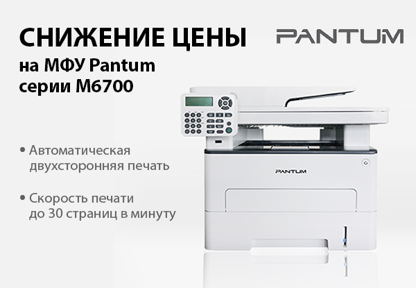 Pantum m6700dw driver. Pantum m6700dw. pantum m6700d. pantum 6700 подключение по wifi.