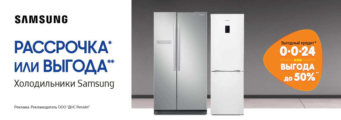 Сайт днс холодильники