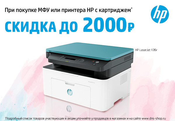 Лазерные днс. Принтер в ДНС магазине за 26000 руб. Картридж с краской для принтера ДНС.