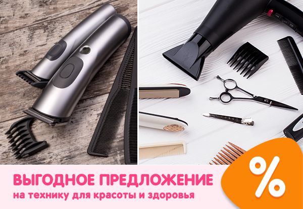 Техника для красоты и здоровья по выгодным ценам! | Акции DNS | ID003792