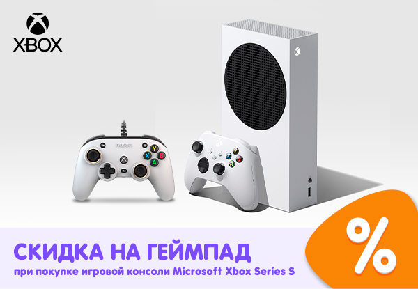 Xbox Series S Купить Днс