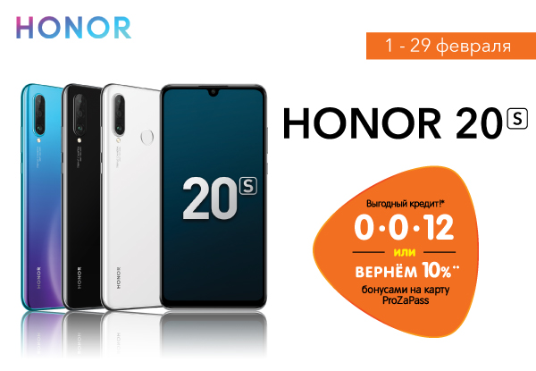 Рассрочка или бонусы! Смартфон Honor 20S | Акции DNS | EY024086