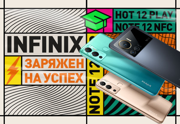 Dns алапаевск. Infinix so.