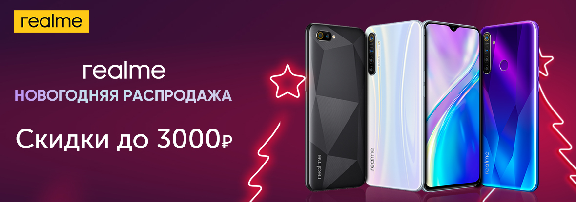 Смартфон Realme В Dns Купить