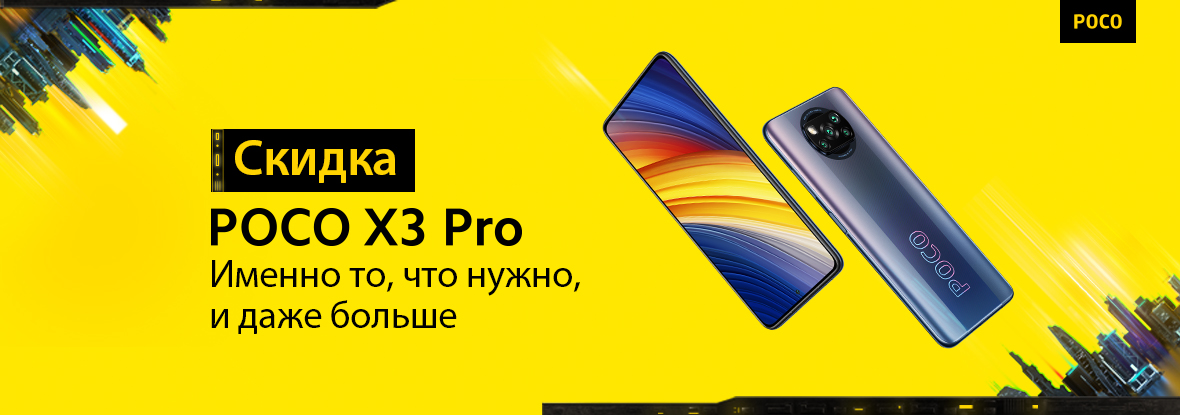 Poco X3 Pro Купить В Днс